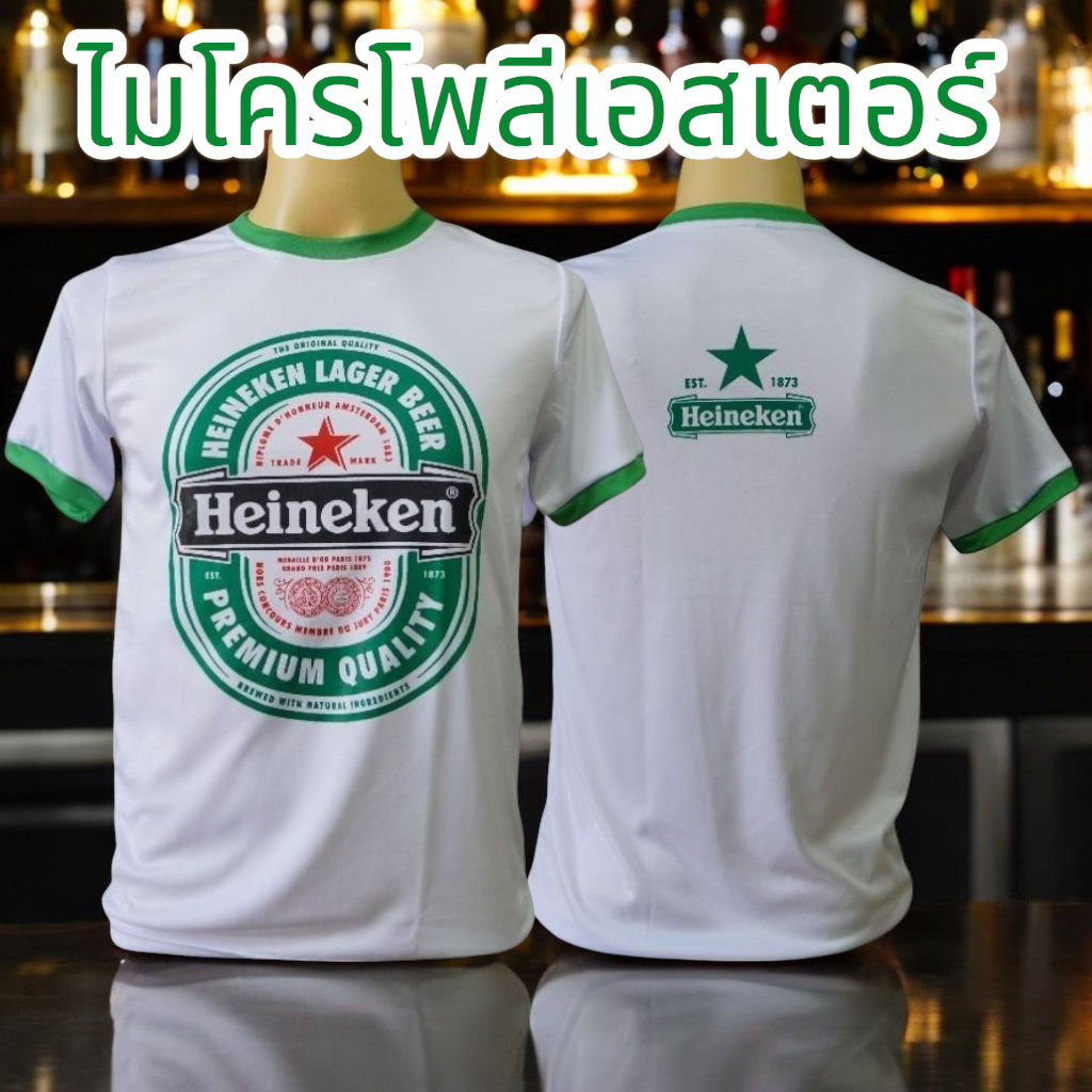 เสื้อยืดสกรีนลาย เบียร์ไฮเนเก้น เสื้อขาวคอเขียว ทรงวินเทจ มี5ไซส์ S M L XL 2XL ใส่ได้ทั้งหญิง-ชาย