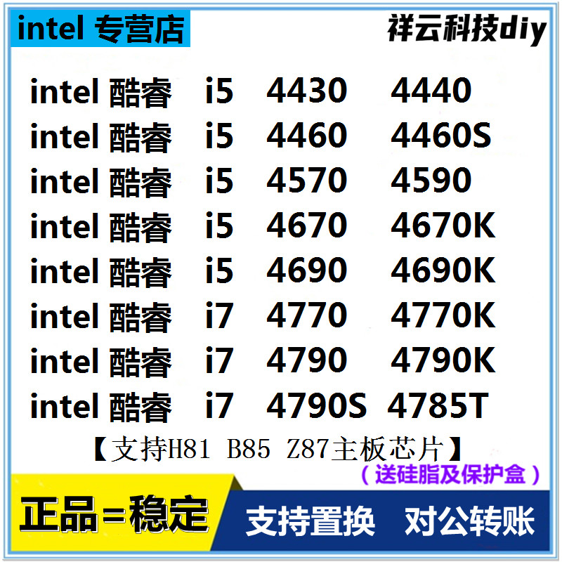 [สต๊อกพร้อม] I3 4170 i5 4460 4570 4590 4670 4690 i7 4770 4790K 4th Generation cpu มือสอง