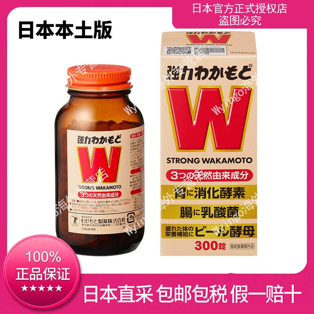 โปรไบโอติก WAKAMOTO WAKAMOTO Enzyme 300 แคปซูล เดี่ยว bottot益生 WAKAMOTO素300粒 single bottled Conditio