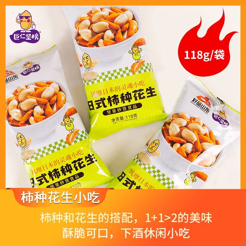 Juren List Original Persimmon Rice Crackers Peanuts 118ged Greased Flower Birthday Snacks Snacks