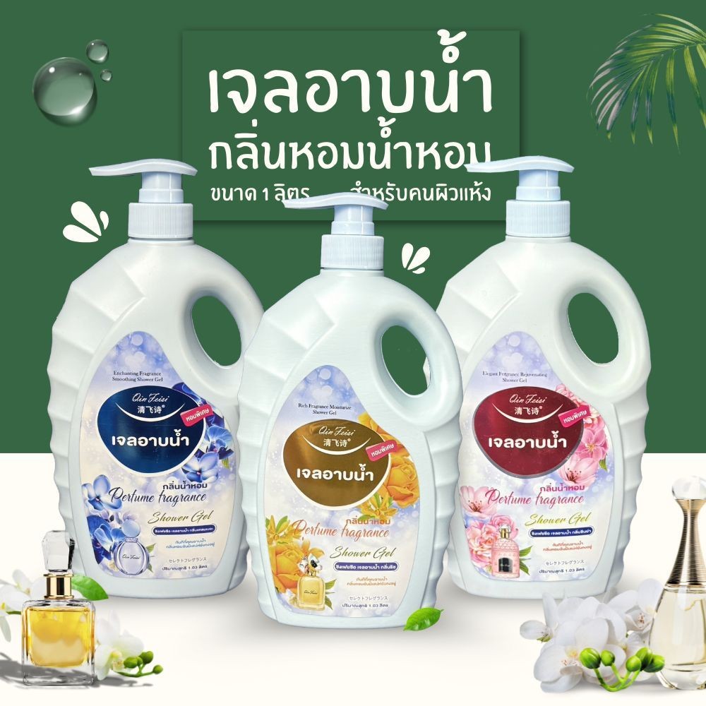 เจลอาบน้ำ กลิ่นน้ำหอม กลิ่นหอมอ่อนโยน ขนาด 2 ลิตร