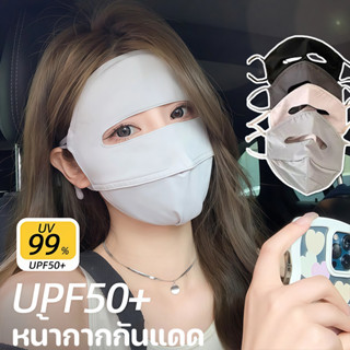 หน้ากากกันแดด UV ใส่สบาย เย็นผิว ผ้าไหมน้ำแข็ง ใส่สบาย เย็นผ…