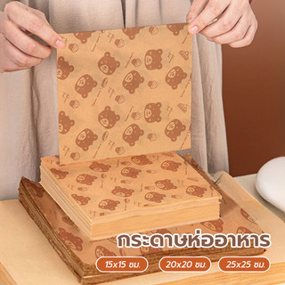 กระดาษห่ออาหาร กระดาษห่อแซนวิช50แผ่น กระดาษห่อเบอร์เกอร์ กระดาษรองอาหาร