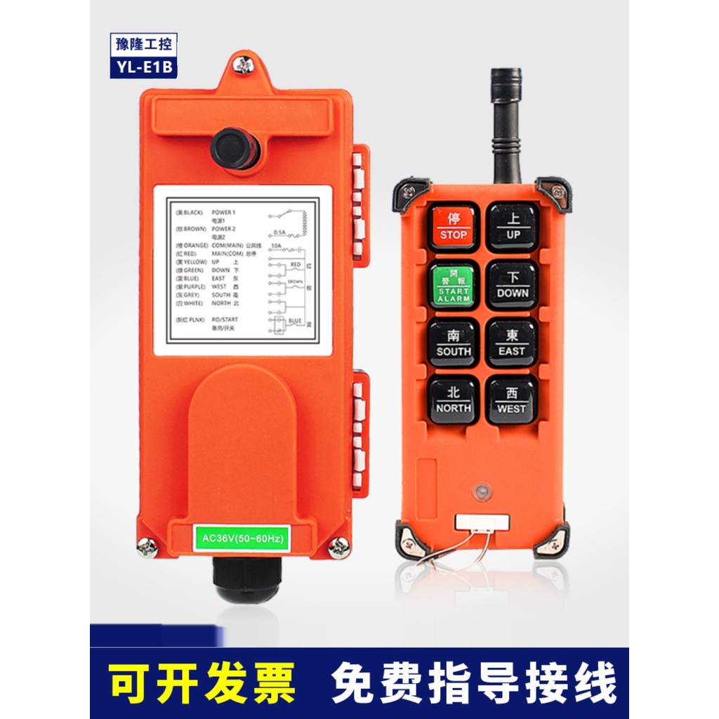 รีโมทคอนโทรลอุตสาหกรรม ไร้สาย สำหรับเครน รอกไฟฟ้า เครนยก เครนเดินทาง รีโมทควบคุม Yulon