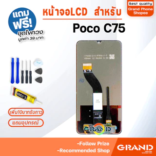 หน้าจอ LCD จอ+ทัช xiaomi Poco C75 LCD Display พร้อมทัชสกรีน สำหรับ xiao mi PocoC75