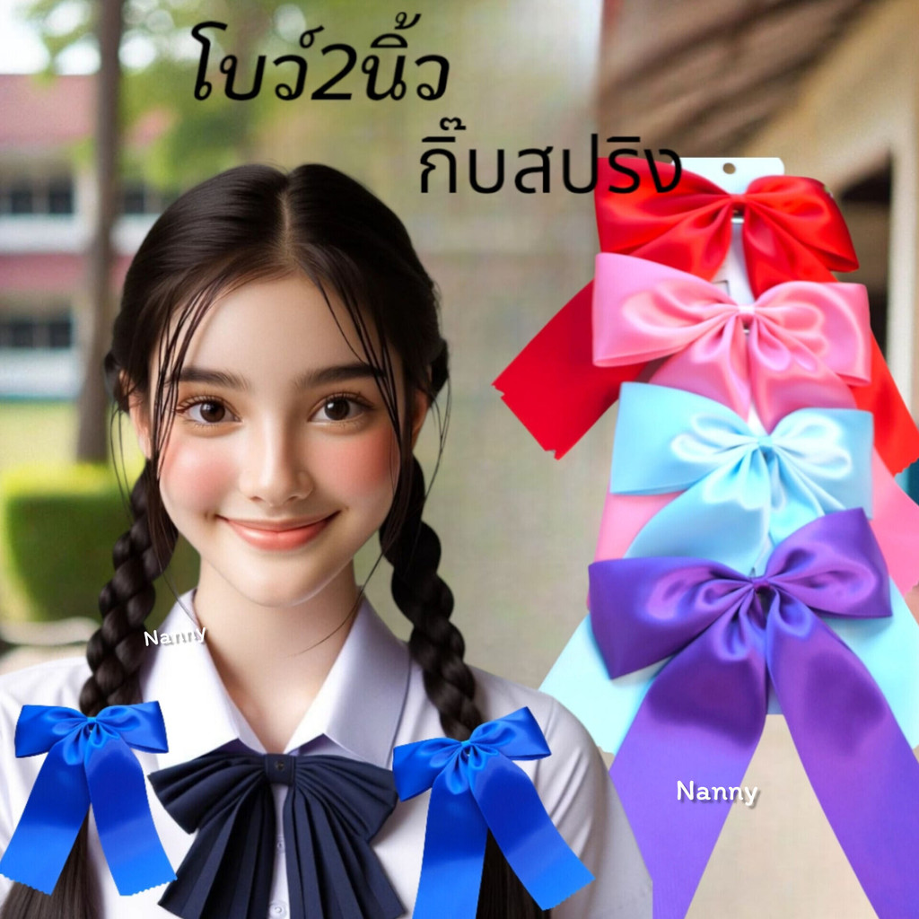 โบว์นักเรียนขนาด2นิ้ว กิ๊บสปริง งานสวยมาก กิ๊บโบว์ มีหลายสีให้เลือก