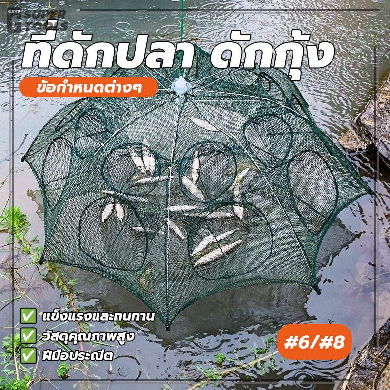 ที่ดักปลา ดักกุ้ง มุ้งดักปลา ตาข่ายดักปลา ความสะดวกในการใช้งาน ความปลอดภัย ปรับปรุงอัตราการเข้าของปลา