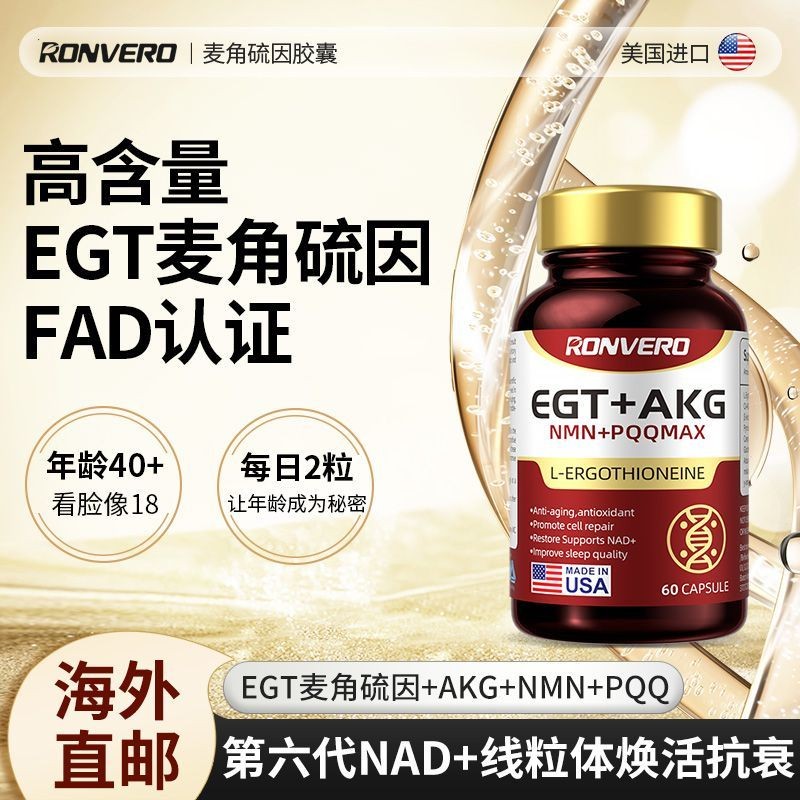 นําเข้า Ergothionine EGT+PQQ คอลลาเจนที่มีเนื้อหาสูงจุดและผิวขาว NAD+ supplem นําเข้า Mai GMO4.11.8