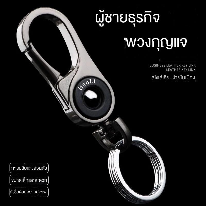 CY.พวงกุญแจรถยนต์  สเตนเลส โลหะ คุณภาพสูง หรูหรา ทันสมัย สปอร์ต พวงกุญแจรถ พวงกุญแจ ของขวัญธุรกิจ ที่ใส่กุญแจ