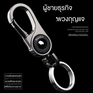 CY.พวงกุญแจรถยนต์  สเตนเลส โลหะ คุณภาพสูง หรูหรา ทันสมัย สปอ…