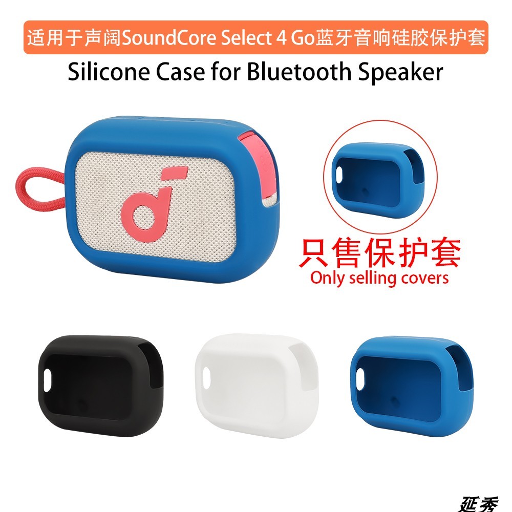Stock Ready ลําโพงซิลิโคนสีทึบ Soft Case เข้ากันได้กับ Anker SoundCore เลือก 4 Go พร้อมตะขอ