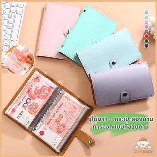 JOYOBABY กระเป๋าสตาง ใช้สําหรับเก็บธนบัตร เป๋าตัง สมุดธนบัตร เป้าหมายการประหยัดเงิน สมุดสะสมธนบัตร