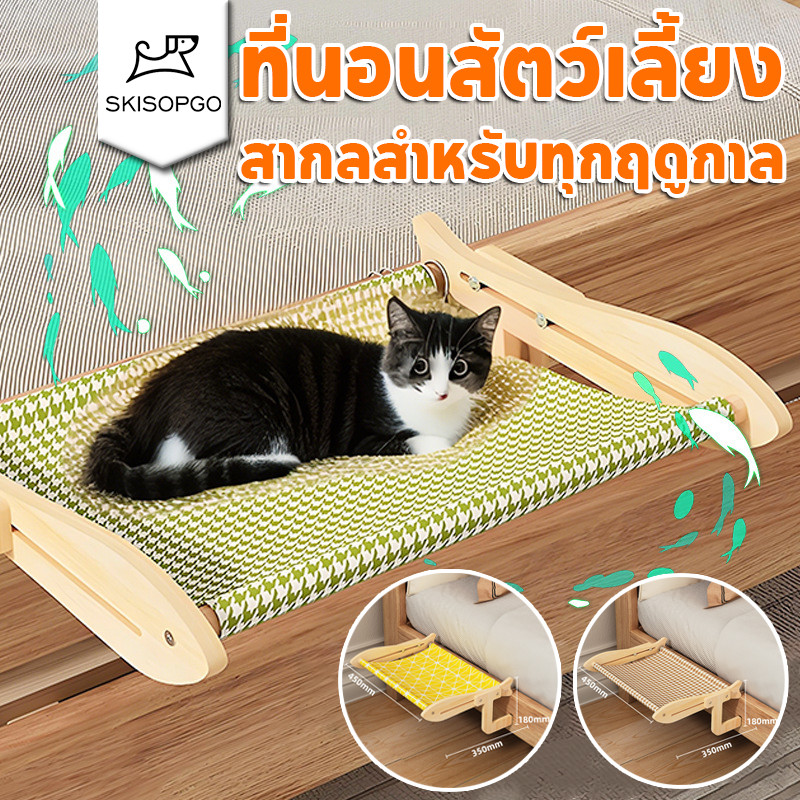 SKISOPGO ที่นอนแมวแบบแขวน เปลแมวแบบแขวน เบาะนอนแมว เปลสัตว์เลี้ยง สินค้าพรีเมี่ยม รุ่นใหม่ล่าสุด