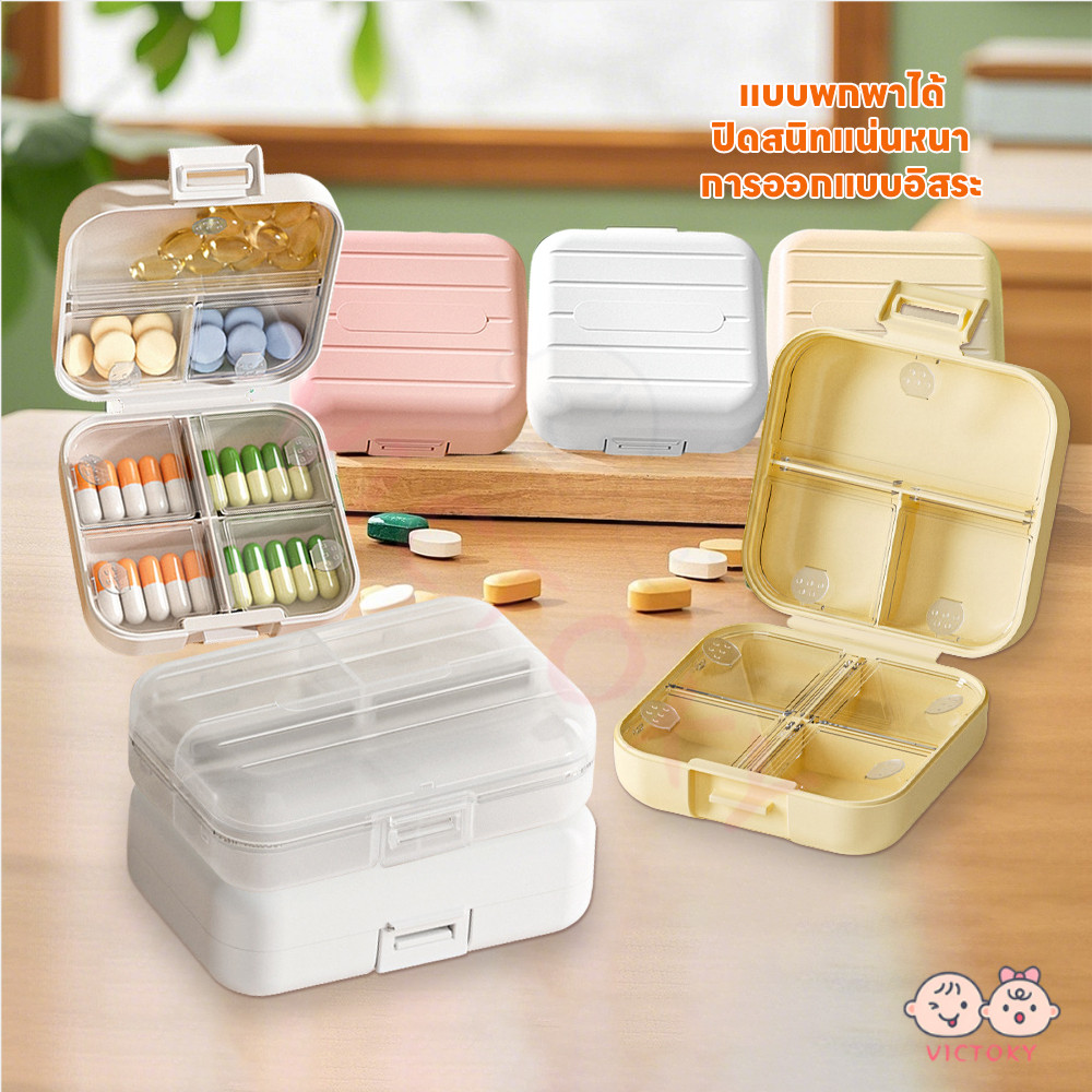VICTOKY ตลับใส่ยา กันน้ำ Medicine box ตลับยาพกพา กล่องเก็บยา ฝาปิดแน่นสนิท