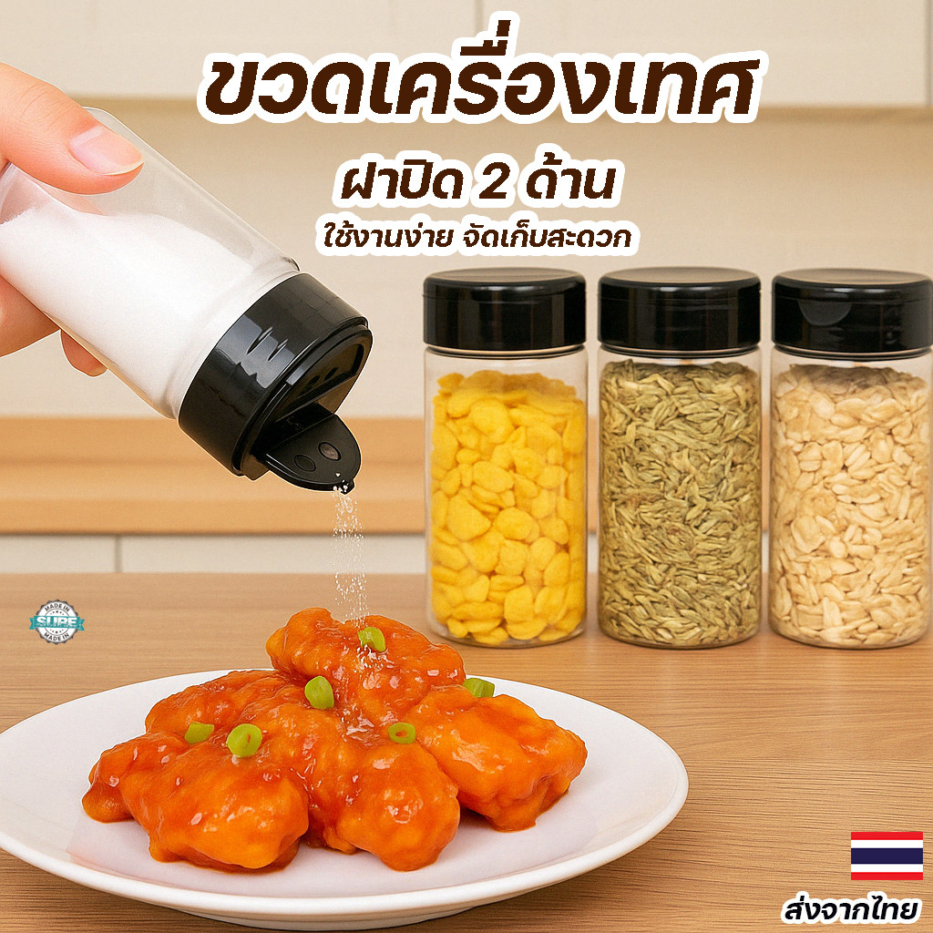 ขวดใส่เครื่องเทศฝาเปิดสองแบบ 300ml เก็บพริกไทย เกลือ เครื่องปรุง ขวดครัวใสทรงสูง ฝาปิดแน่น พกพาสะดวก