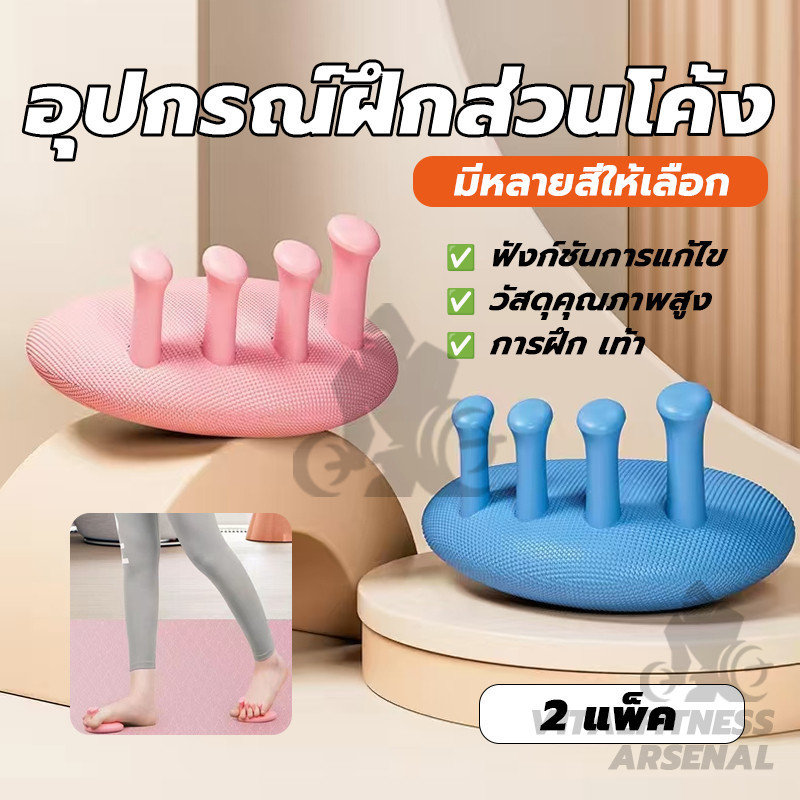 อุปกรณ์ฝึกส่วนโค้ง อุปกรณ์ฝึกส่วนโค้งของเท้า ปรับปรุงรูปร่างขาแก้ไขนิ้วเท้า ขาเรียว สัมผัสสบาย