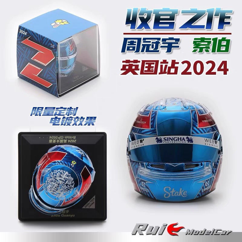 1: 5 Spark Zhou Guanyu 2024 F1 Katar Station p8 British Station รุ่นหมวกกันน็อคพิเศษทาสีพิเศษ