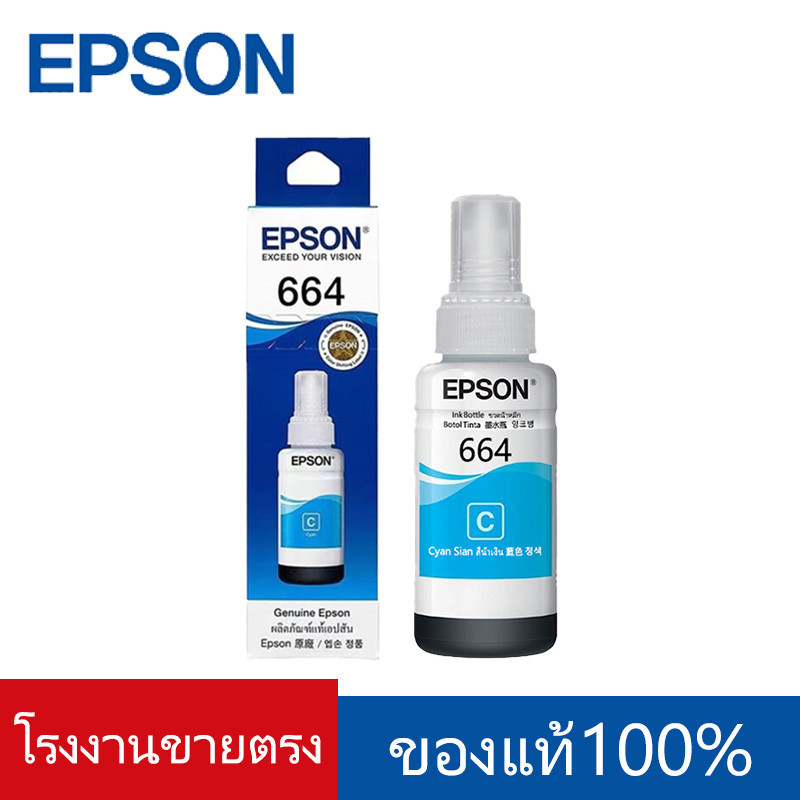 หมึก Epson​ 664 L-Series Epson L110/ 120/ 200/ 210/ 220/ 300/ 310/ 350/ 355/ 360/ 365/ 380 BK/C/M/Y ของแท้100%box