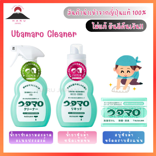 ส่งไว🚛 UTAMARO Cleaner น้ำยาทำความสะอาดอเนกประสงค์ภายในบ้าน น้ำยาซักผ้าเข้มข้น สบู่ซักผ้า