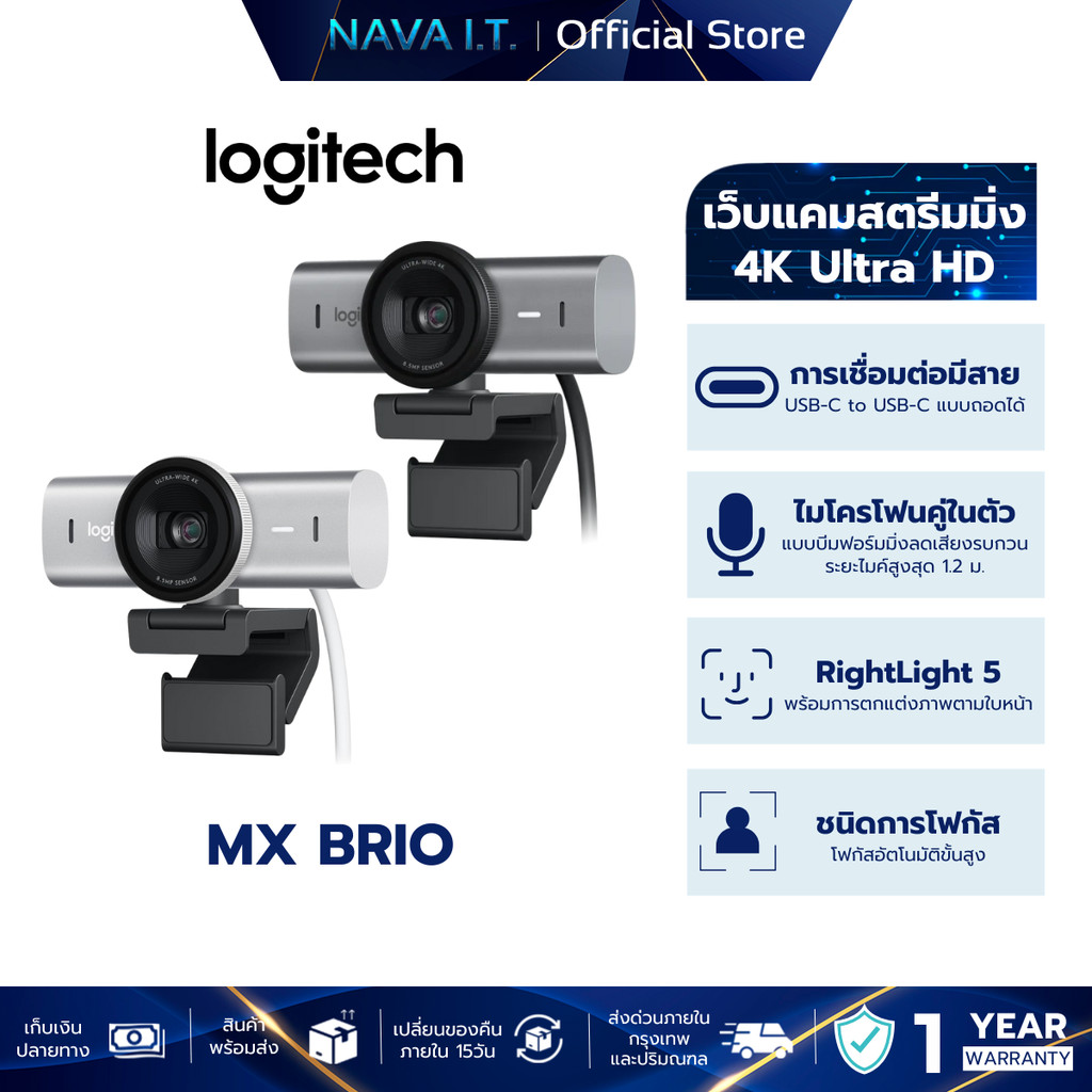 LOGITECH MX BRIO ULTRA HD 4K WEBCAM เว็บแคมสตรีมมิ่ง ไมค์คู่ลดเสียงรบกวน พร้อมการปรับปรุงภาพ
