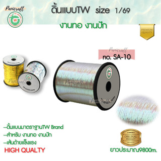 TW ดิ้นแบนTW 1/69 สีรุ้งเข้ม สีขาวรุ้ง สีเลเซอร์