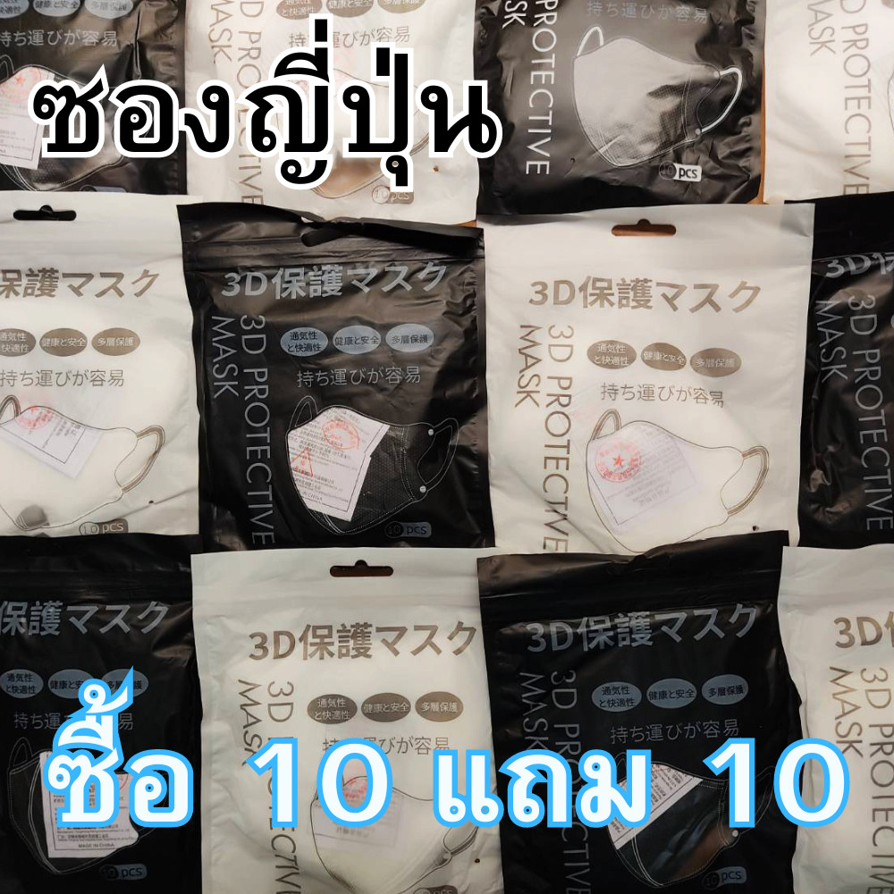 แมสหน้าเรียว 3D 200ชิ้น แมส3D ซองปลา หน้ากากอนามัยกันฝุ่น ซองญี่ปุ่น แมส 3d ญี่ปุ่น แมสปั้มการ์ตูน แ