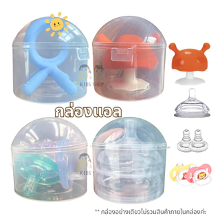 กล่องแอล กล่องครึ่งวงกลม PP กล่องเก็บจุกนม ใส่จุกหลอก