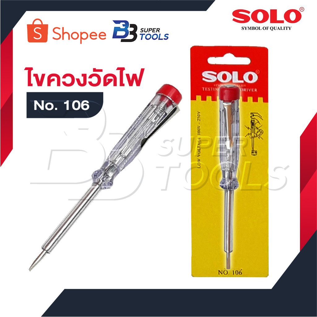 SOLO ไขควงวัดไฟ No.106 รุ่นมาตรฐาน เสียบไขควงแตะลงตำแหน่งที่ต้องการ เช็คว่ามีไฟหรือไม่