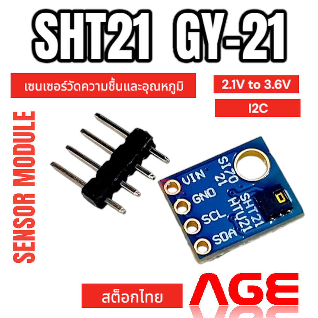 SHT21 เซนเซอร์วัดความชื้นและอุณหภูมิ Digital Humidity and Temperature Sensor