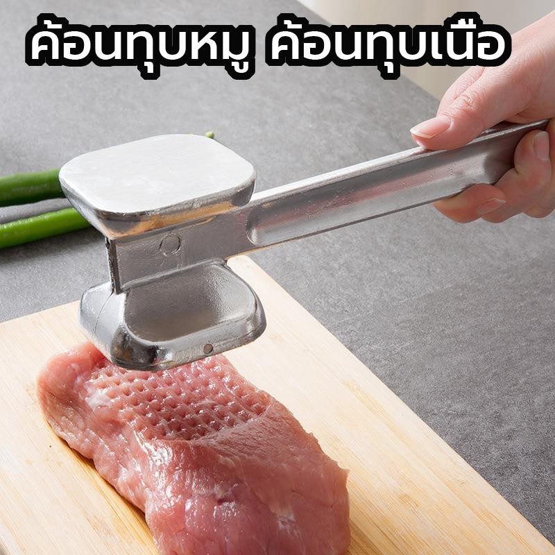 ค้อนทุบหมู ค้อนทุบเนื้อ ที่ทุบเนื้อ ค้อนตีเนื้อนุ่ม ที่ทุบเนื้อทำสเต็ก สำหรับเนื้อทุกชนิด คุณภาพดีกว่าเดิม Meat Tenderiz