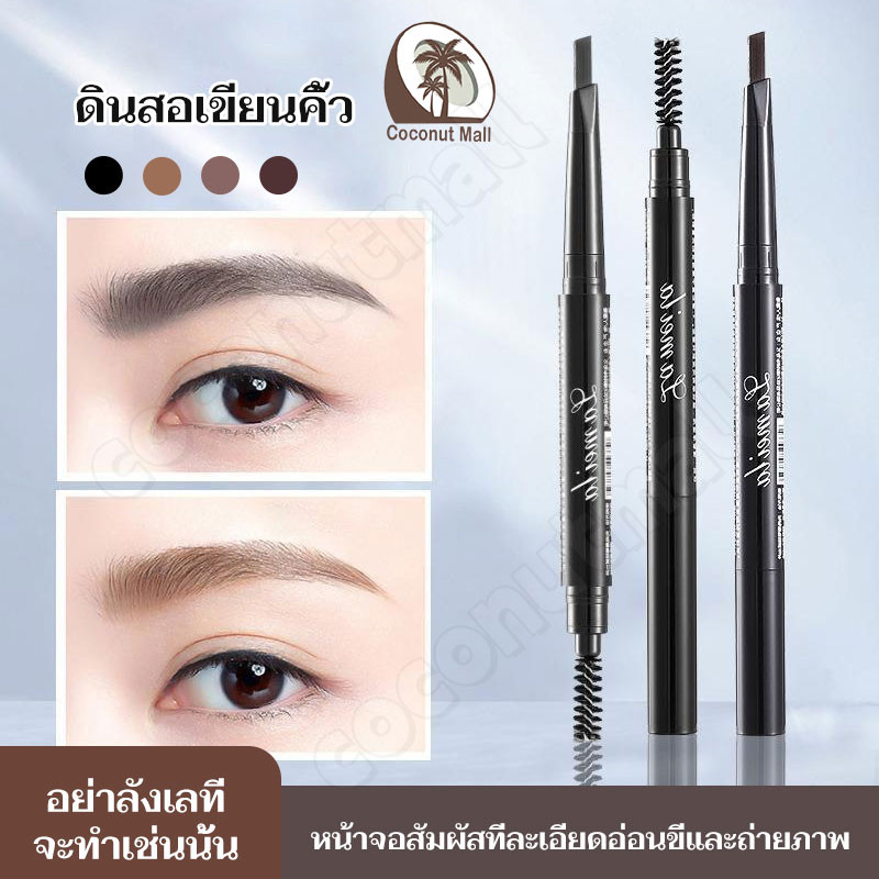 ดินสอเขียนคิ้ว ติดทนนาน สีน้ำตาลเข้มธรรมชาติ กันน้ำ นสอเขียนคิ้ว กันน้ำ 2 in 1 มีแปรงปัดคิ้วในตัว