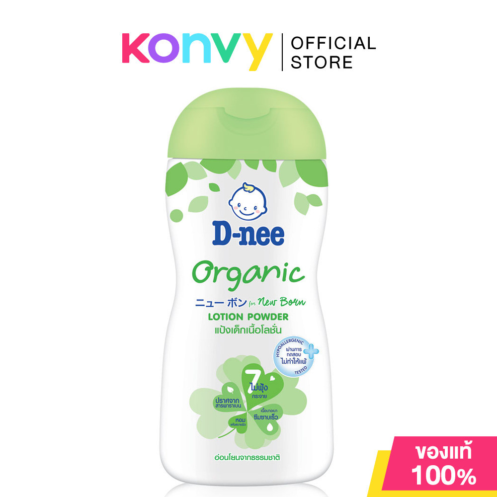D-nee Organic  For New Born Lotion Powder 180ml แป้งเด็กเนื้อโลชั่น สูตรอ่อนโยน ให้ผิวเนียนนุ่มชุ่มชื่น.