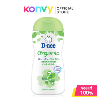 D-nee Organic  For New Born Lotion Powder 180ml แป้งเด็กเนื้…