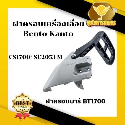ฝาเบรคครอบบาร์ ฝาเบรค เบรคมือ เบรค สำหรับเครื่องเลื่อยยนต์ รุ่น 1700 และ 4100