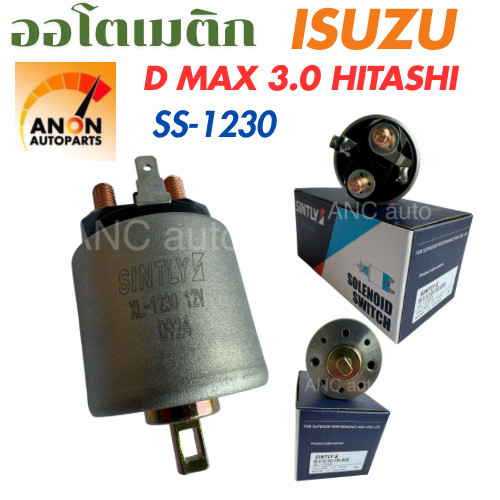 ออโตเมติกสตาร์ท D MAX 3000 โซลินอยด์ SS-1230 โอโตเมติกสตาร์ท อีซูซู ดีแมกซ์ 3.0 อะไหล่ไดสตาร์ท โอโตเมติก สตาร์ท ออโตเมติ