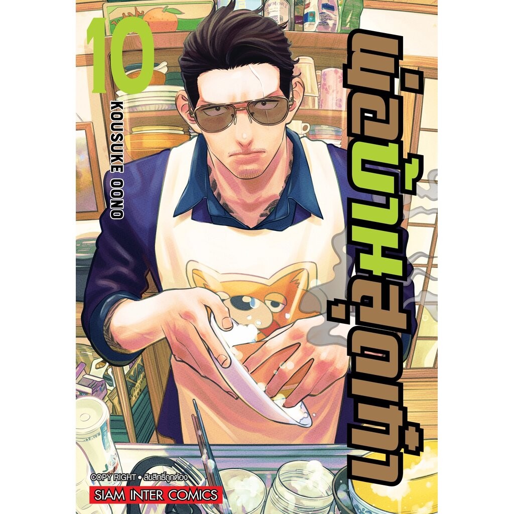 พ่อบ้านสุดเก๋า เล่ม 1-10 (แพ็คชุด)