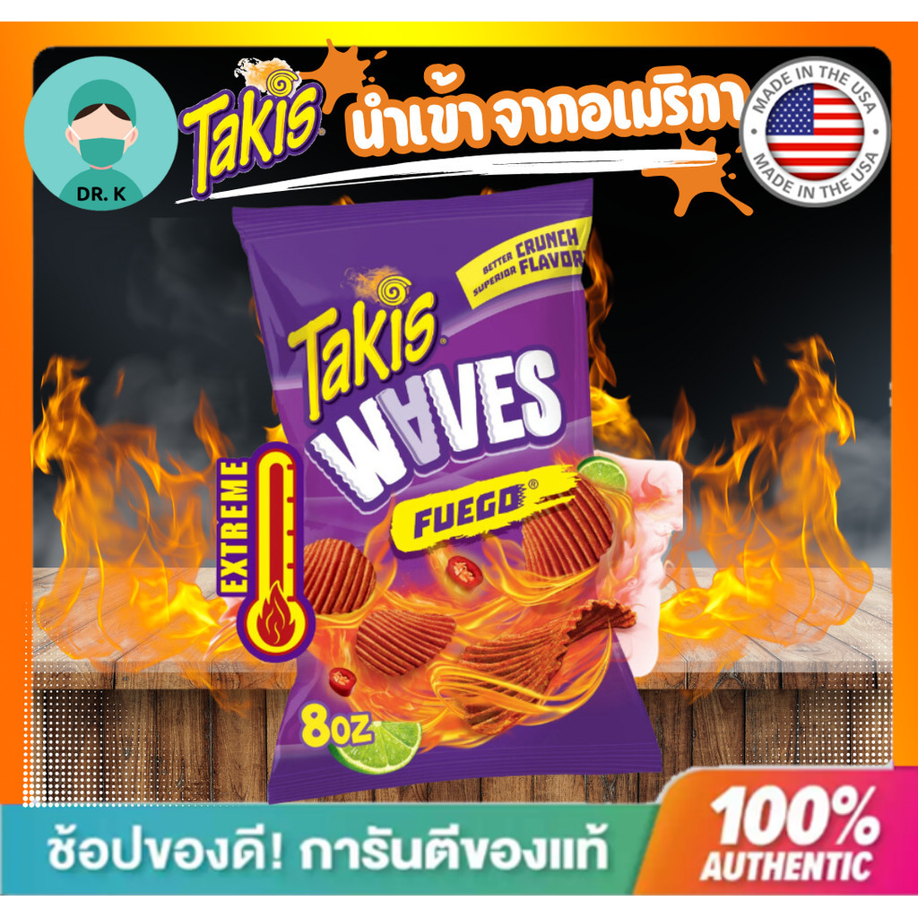 **พร้อมส่ง** Takis 8 oz Fuego Waves ขนมข้าวโพดทอดกรอบ รสเผ็ด เปรี้ยว นำเข้าจากอเมริกา  USA