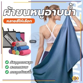 ผ้าเช็ดตัวไมโครไฟเบอร์ ผ้าเช็ดตัวแห้งไว ซับน้ำดีเยี่ยม สําหร…