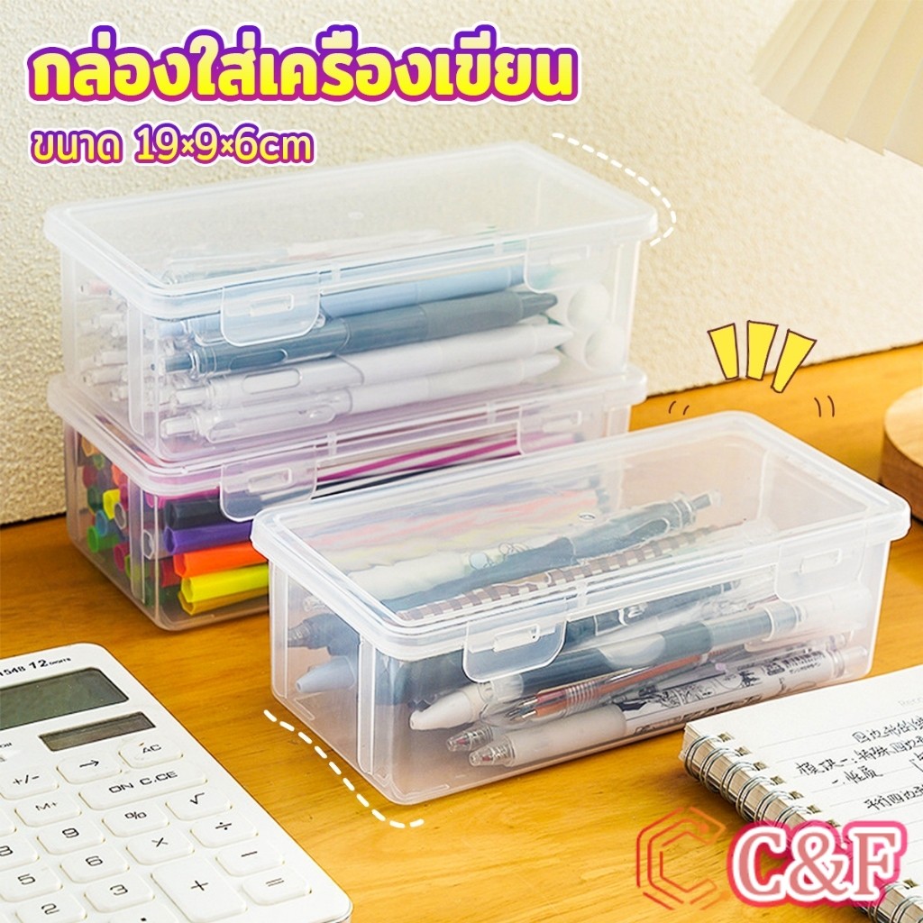 C&F กล่องใส่เครื่องเขียน อเนกประสงค์ พร้อมฝาปิดล็อก กันน้ํา กันฝุ่น กล่องดินสอพลาสติกใส pencil-box