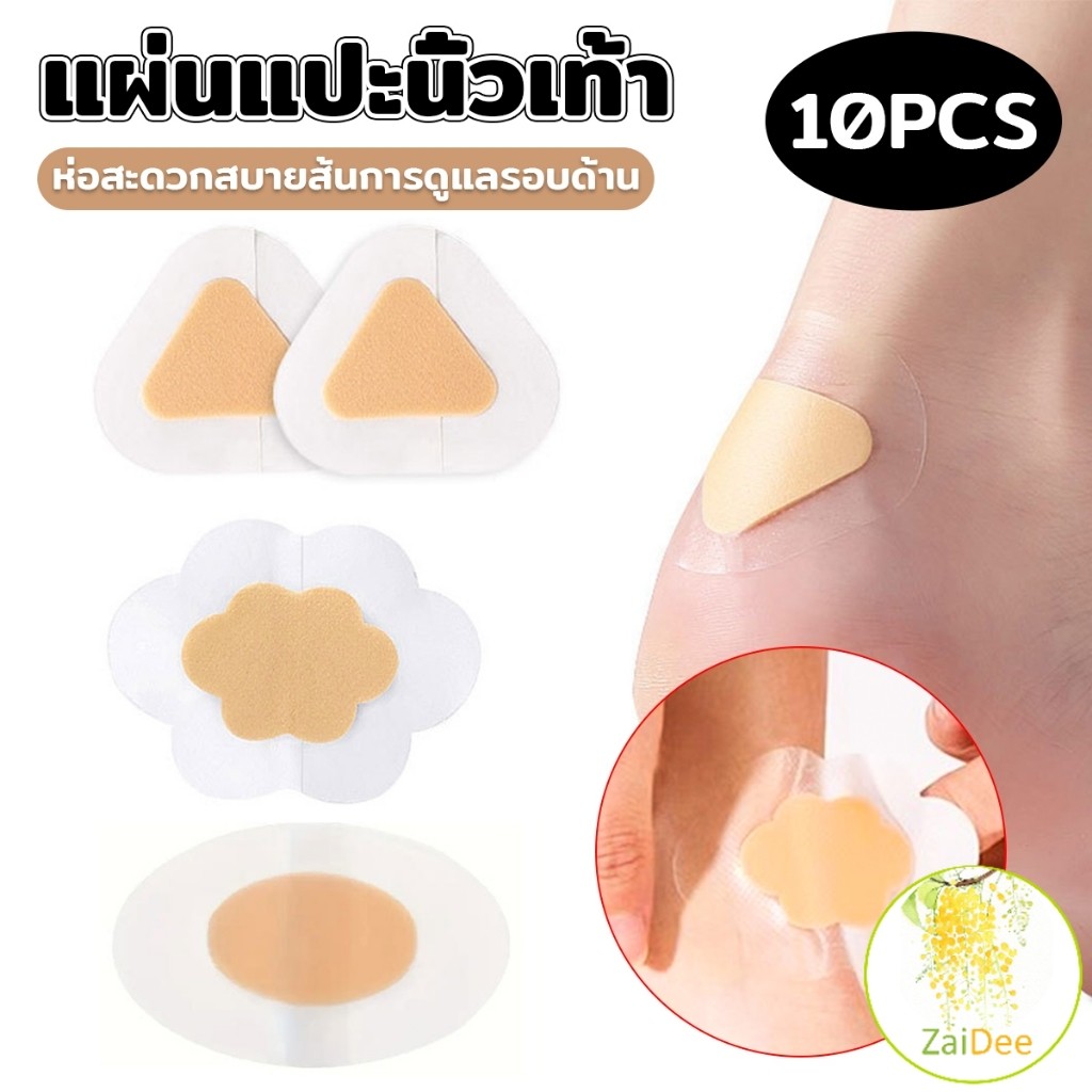 10Pcs/pack สติกเกอร์ติดส้นเท้า วัสดุเจล ป้องกันอาการการกัดของรองเท้า สําหรับติดเท้า นุ่มสบาย ไม่ทำร้ายผิว heel stickers