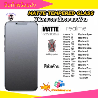 ฟิล์มกระจก ฟิล์ม ด้าน กันรอย กันแตก เต็มจอ ลดรอยนิ้วมือ สัมผัสลื่นสำหรับ REALME5 C11 C12 C15 C17 C55 C53 C65 REALME8/9