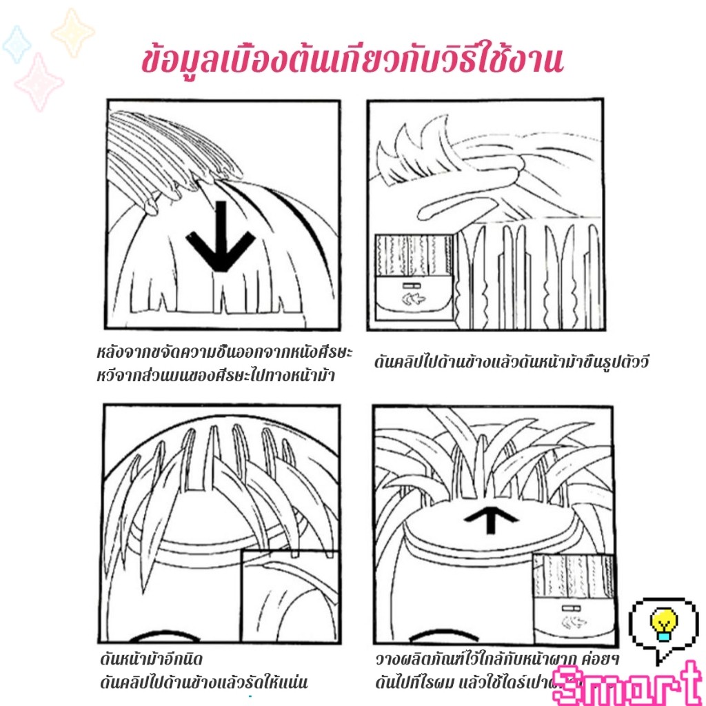 SMART【มีสินค้าในสต๊อก】 กิ๊บม้วนผม ยกโคนผม การจัดแต่งทรงผม รูปที่ 8