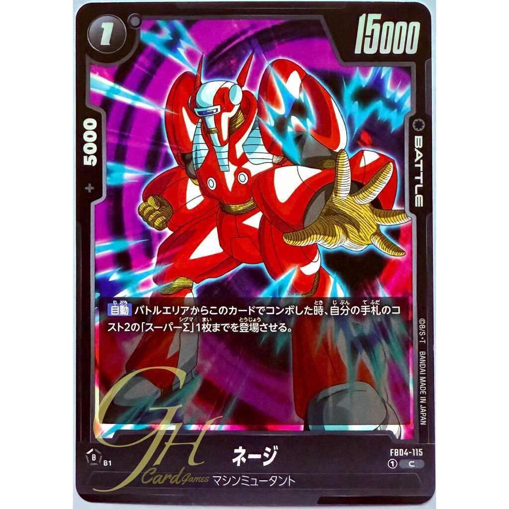 Dragon Ball Card Game [FB04-115] Nezi (Common)