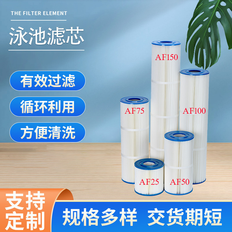 AF | CF Series ไส้กรองไส้กรองไส้กรองสระนวดสปาไส้กรองสระว่ายน้ำไส้กรองน้ำสระว่ายน้ำ