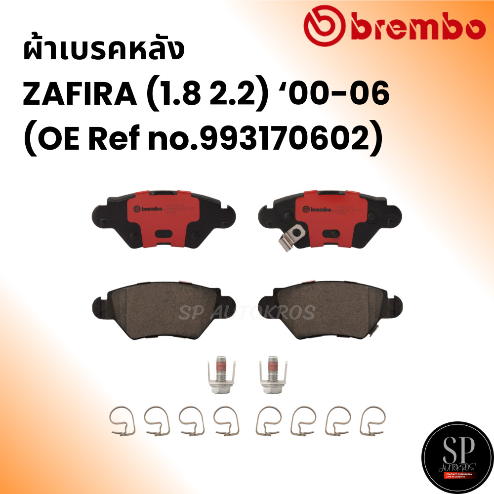 Brembo ผ้าเบรคหลัง ZAFIRA (1.8 2.2) ‘00-06 (OE Ref no.993170602) / P59 031N