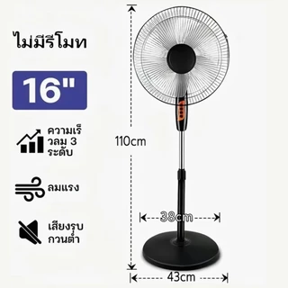 พัดลม พัดลมตั้งพื้น ปรับได้ 3 ระดับ พัดลม 16 นิ้ว ลมแรง เสียงเงียบ พัดลมอุตสาหกรรมสไลด์ฐานกลม