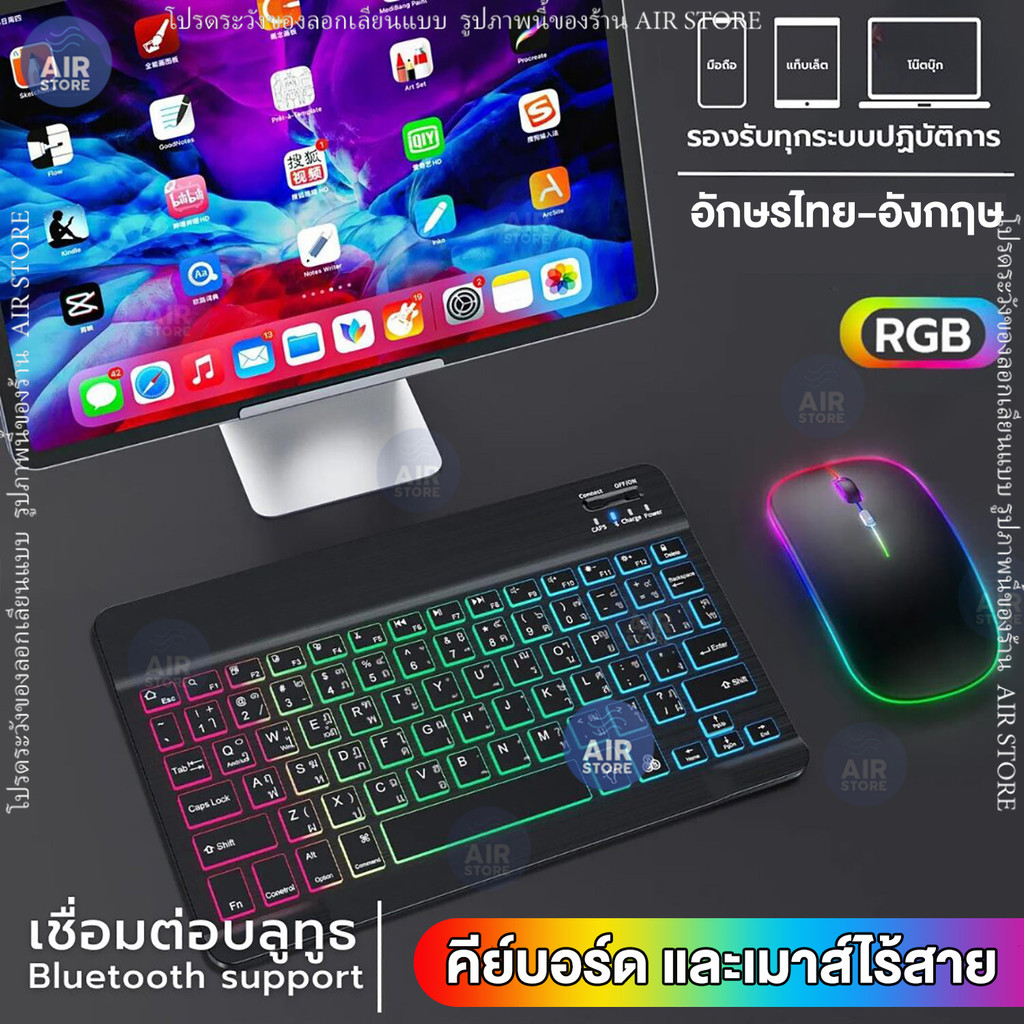 【Set】 คีย์บอร์ด & เมาส์ เชื่อมต่อด้วยบลูทูธ แป้นไทย RGB ไฟแบ็คไลท์ คีย์บอร์ด LED Wireless Bluetooth keyboard