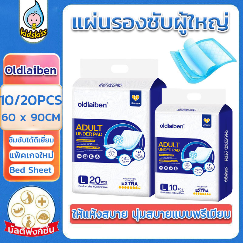 Kidskiss Oldlaiben 10/20PCS แผ่นรองซับผู้ใหญ่ มัลติฟังก์ชัน ดูดซึมได้รวดเร็ว ใช้แล้วทิ้ง 60 x 90CM แผ่นเสริมซึมซับ