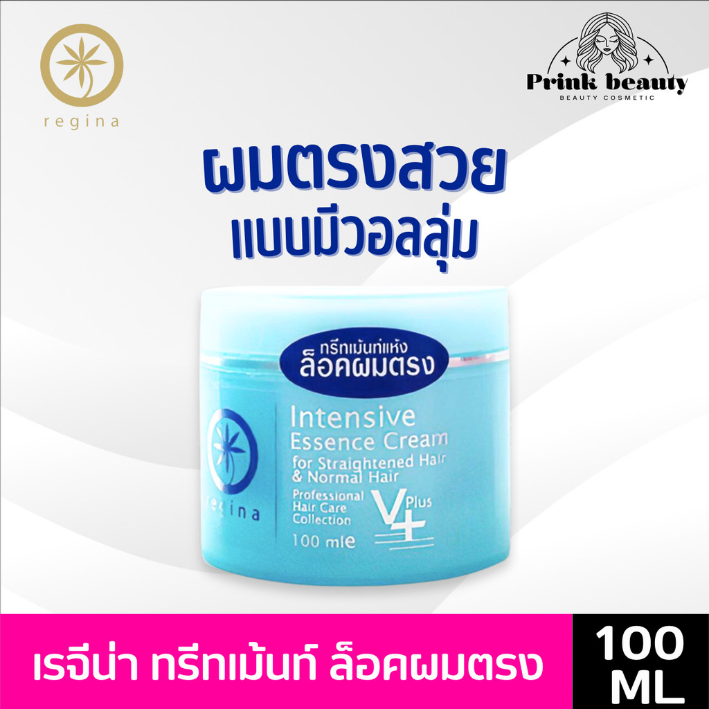 ครีมล็อคผมตรง Regina Energetic Volume Cream  เรจีน่า เอ็นเนอจีติค วอลลุ่ม ครีม 100 ml.