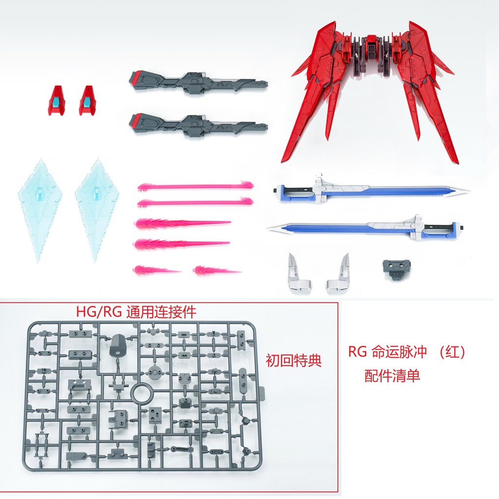 Ew RG 1/144 Destiny Impulse กระเป๋าเป้สะพายหลังอุปกรณ์เสริมอะไหล่อัพเกรด